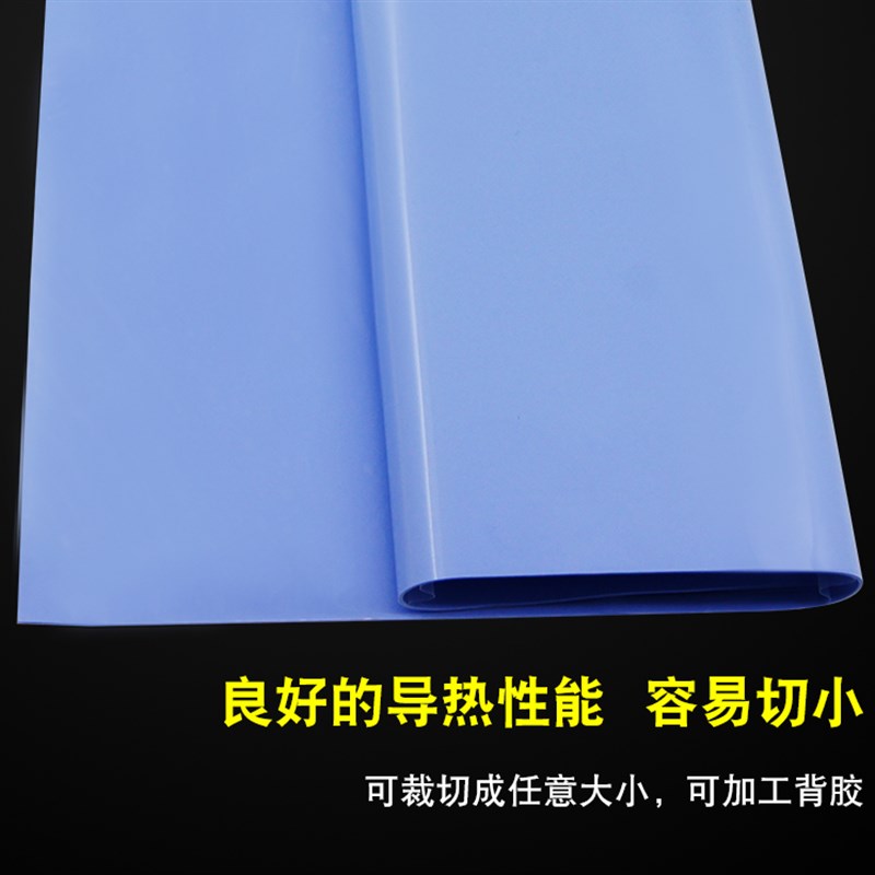 硅胶片1MM厚蓝色 散热 CPU导热硅胶垫 400MM*200MM 高导热系数4W
