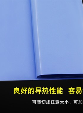 硅胶片1MM厚蓝色 散热 CPU导热硅胶垫 400MM*200MM 高导热系数4W