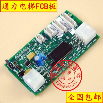 通力电梯FCB板 井道通讯板 外呼LCEFCB板 KM713700G71 G51 G11