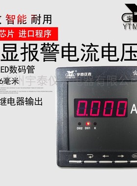 96数显智能报警电流表 电压表led 96x96mm尺寸电流 二路继电器