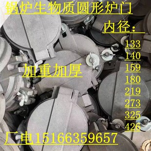 锅炉圆形炉门铸铁生物质颗粒炉门配件炉排片环保小炉门看火门炉条