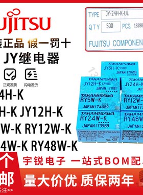 富士通高见泽继电器RY5W-K RY12W-K RY24W-K JY12H-K JY24H-K 5V