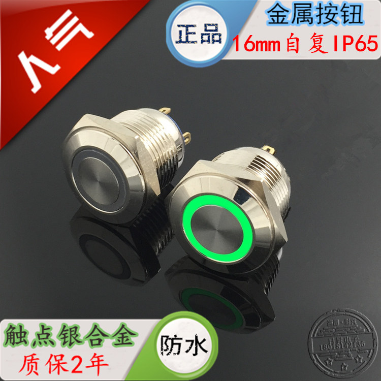 金属按钮开关带灯16mm 复位电脑开关/喇叭启动开关门铃开关/3V