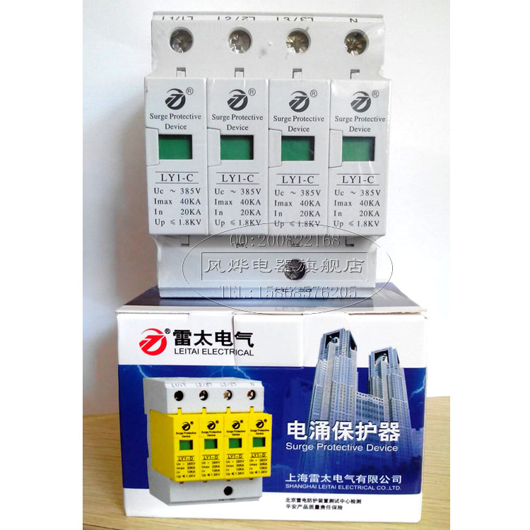 上海雷太浪涌保护器LY1-C 4P20KA-40KA电涌防雷避雷器