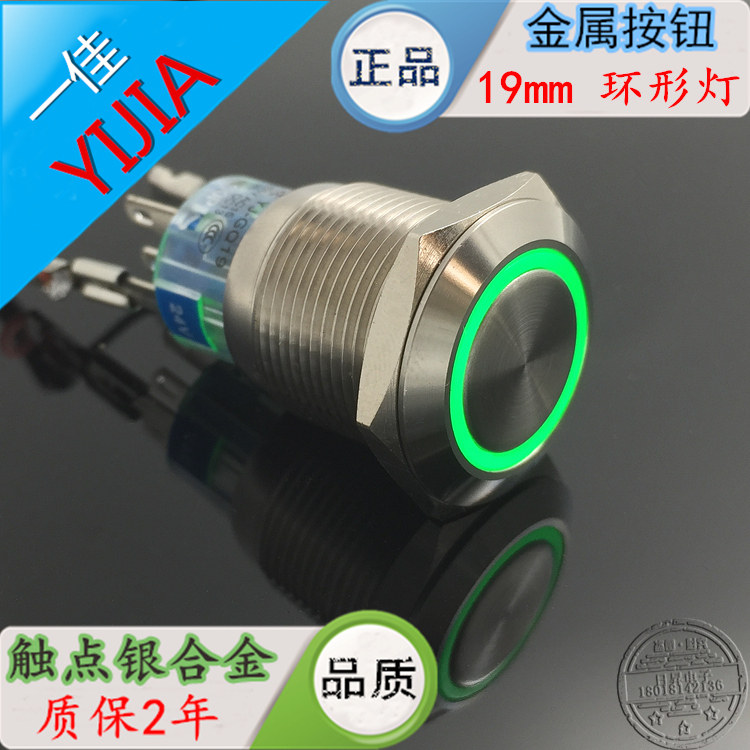 一佳金属按钮开关19MM自复自锁带环形灯不锈钢YJ-GQ19F-11E/24v