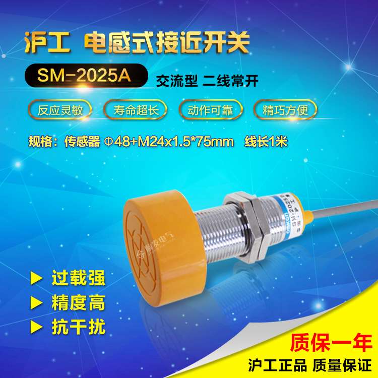 【正品】沪工集团CHIIB 接近开关 电感式传感器SM-3025A