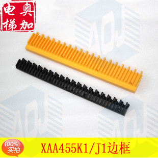 自动扶梯梯级边框 边条 西子奥的斯扶梯人行道踏条XAA455K1/L1/M1