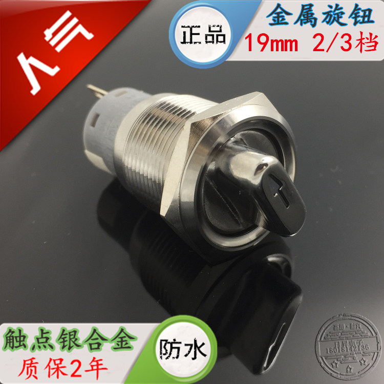 19mm22mm金属选择转换开关金属旋钮2二档3三档LAS1-AGQ-11X/2