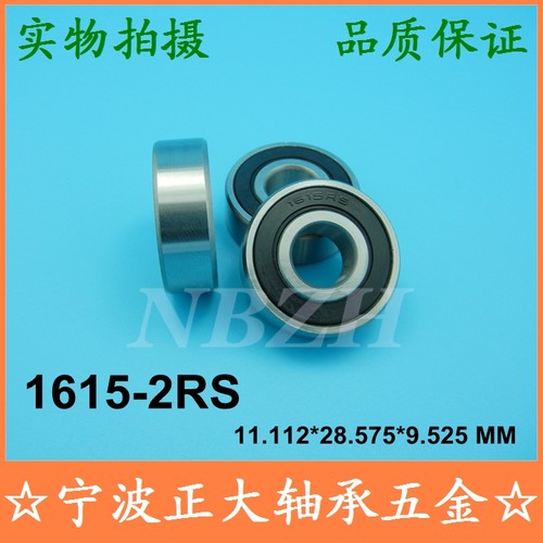英制轴承 1615-2RS 1615ZZ 11.112*28.575*9.525 MM现货