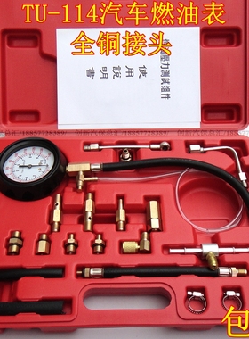 汽车燃油压力表 燃油喷射油压表汽修检测仪 汽油压力表TU-114包邮