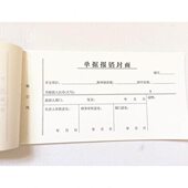 20本 报销单封面凭证封皮财会O用品财务凭证封面记 单据报销封面