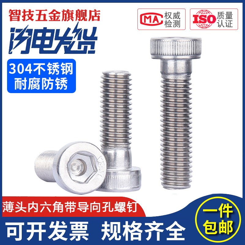 304不锈钢矮头薄头杯头内六角带导向孔螺丝螺钉半牙螺栓DXIN6912