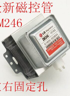 全新微波炉磁控管通用2M246横管6孔2M214/2M226通用配件