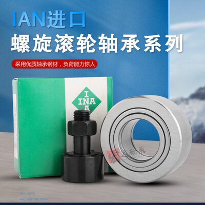 德国进口INA支撑滚轮分离滚针轴承RSTO 5 6 8 10 12  15TN TVX