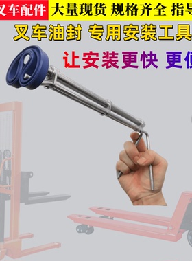 手动叉车密e封圈安装工具油缸Y型圈辅助夹具油泵油封专用安装工具