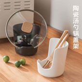 家用陶瓷厨房锅盖架台面勺子架砧板锅铲置物架收纳坐式 放锅盖神器
