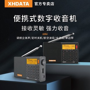 XHDAaTA信怀德D-808数字调谐全波段收音机SSB/FM/AM/SW/LW便携式