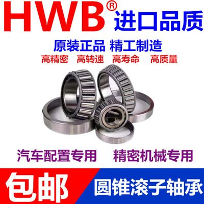 HWB哈尔滨QCHRB圆锥形轴承32303 32304 32305 32306 32307 32308