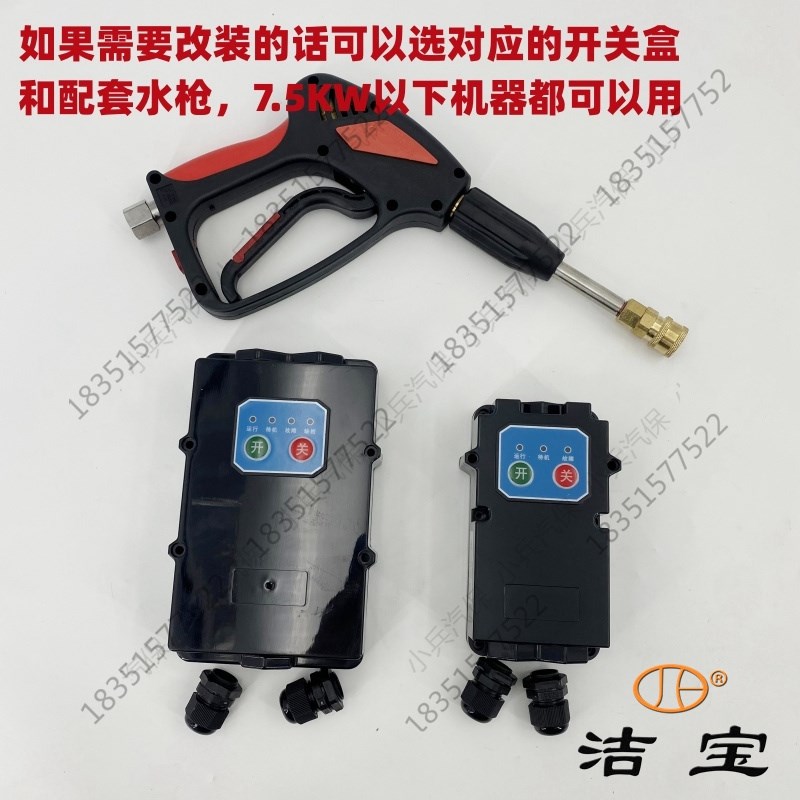 罗网洁宝超洁洗h车机无线感应自动开关盒清洗机自动控制器电池芯