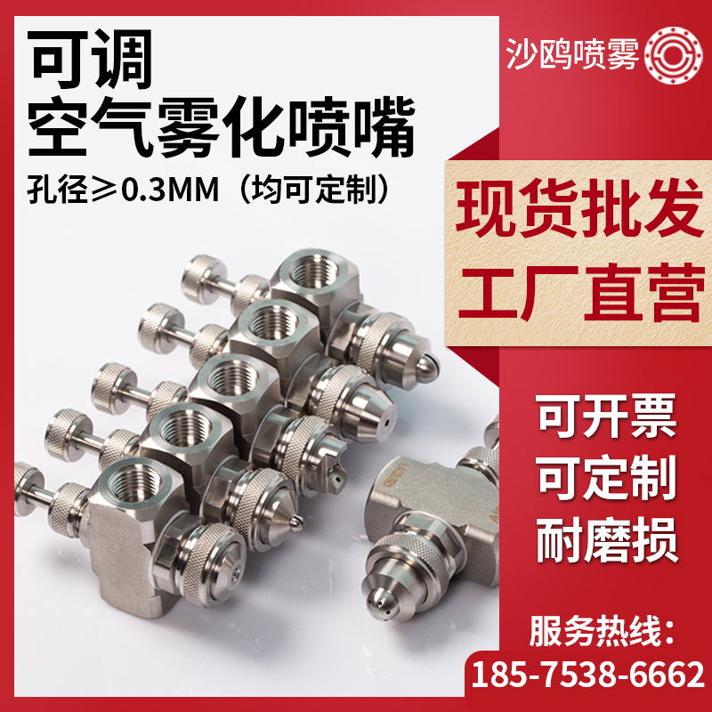 不锈钢空气雾化喷咀可q调二流体气水混合降尘加湿喷头可调扇形喷