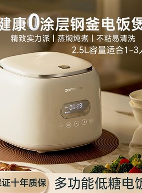德国品质电饭煲j智能家用1-3人多功能无涂层不锈钢内胆低糖电饭锅
