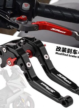 aprilia阿普利亚SRmax250 改装刹车牛角 srmax250 手把拉杆 配件