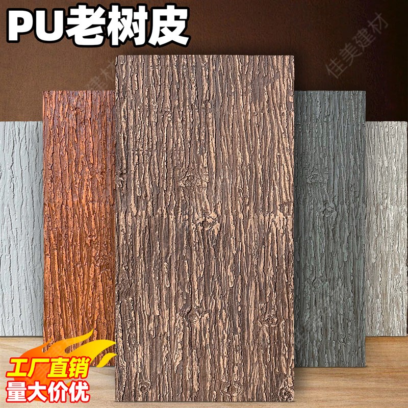 pu老树皮假梁包柱子木纹板梨花木风化木老榆木Npu仿木板外墙装饰