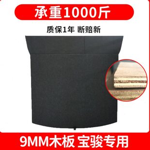 560 510 610 360 310W后备箱盖板备胎承重板硬板 630 适配宝骏530