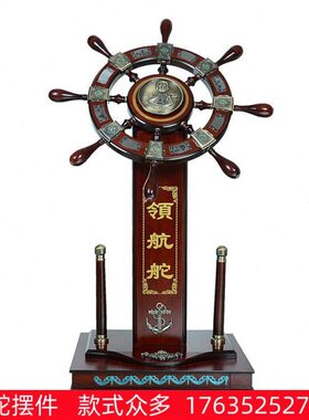 门厅舵手落地舵摆件航海舵手船舵装饰品大号办公室摆件开业送礼品