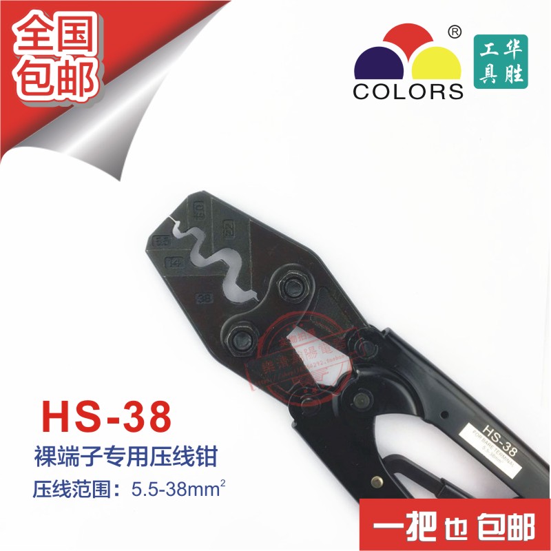 华胜工具 省力型(日式)裸端子压接钳5.5-38Mmm2 HS-38 压接