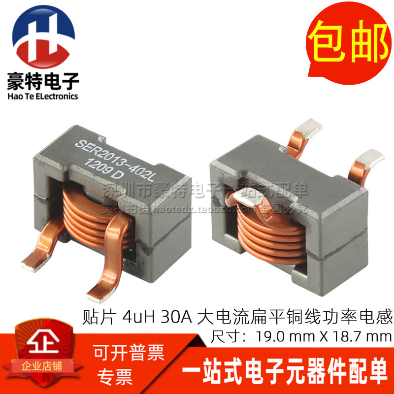 SER2013-402L 进口贴片一体成型 4UH 30A 大电流扁平铜线功率电感
