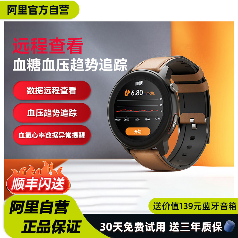 dido E55PRO MAX 高精度血糖血压心电风险评估无感测血氧心率智能