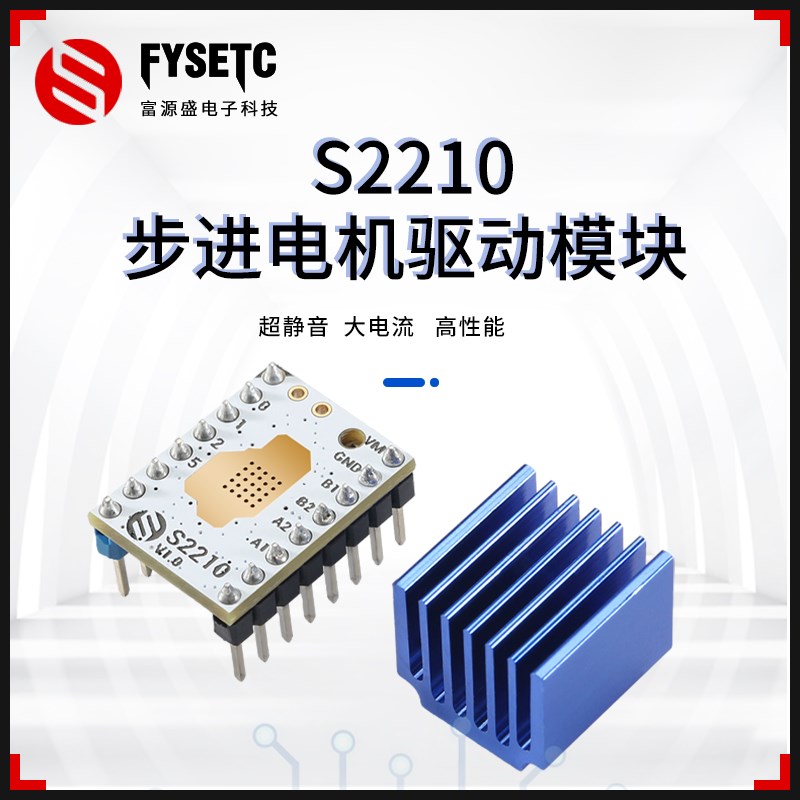 富源盛TMC2210步进电机驱动器静音大电流替代TMC2210 diy配件