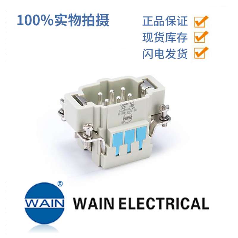WAIN唯恩HE-006-MS B 122 006 012 0101 公6芯16A500V插芯连接器