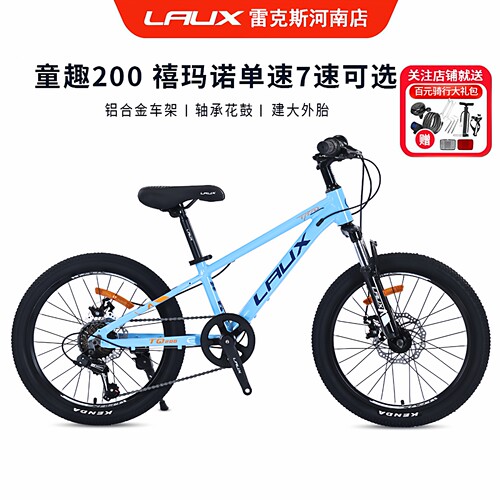 雷克斯LAUX儿童自行车山地自行车童趣200单速7速22寸赛车铝合金