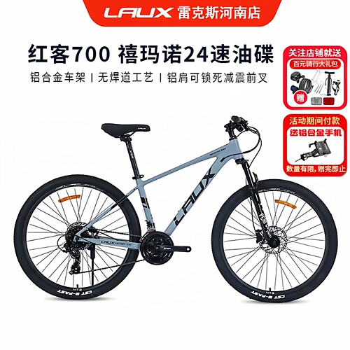 雷克斯LAUX红客700油刹24速山地车自行车铝合金120响培林花鼓成人