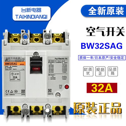 原装日本富S士塑壳断路器BW32SAG 3P 5 10A 15 20 32A总制开关