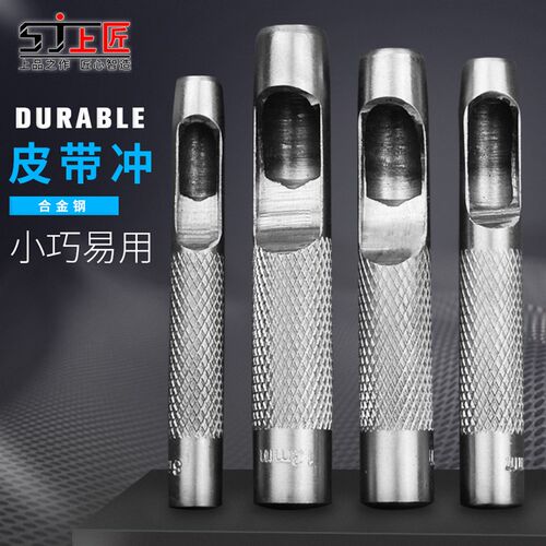 上匠工具皮带冲头 皮带冲子打孔器 专业打孔器 打洞器 皮革开孔器
