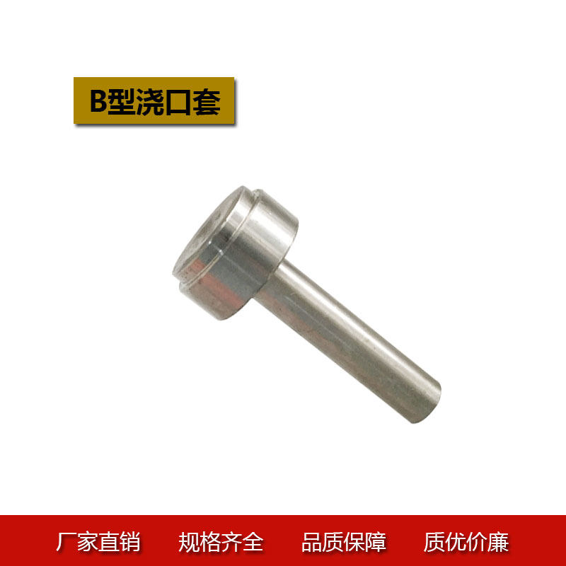 热销模具浇口套B型浇口套模具进料口塑模浇口套模具唧咀射嘴D1216