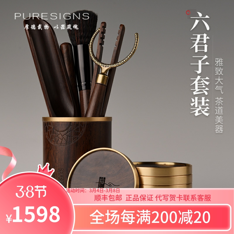 黑檀实木茶道六君子套装纯铜功夫茶具配件大全茶夹笔筒茶杯垫高档