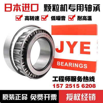 日本JYE进口 33216X2生物质颗粒机33219/33120/T2EE100/32220轴承