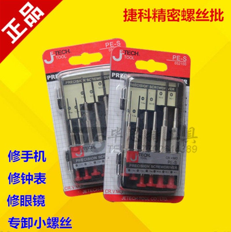 多功能螺丝刀套装 精密螺丝批一字十字钟表眼镜改锥 起子组批包邮