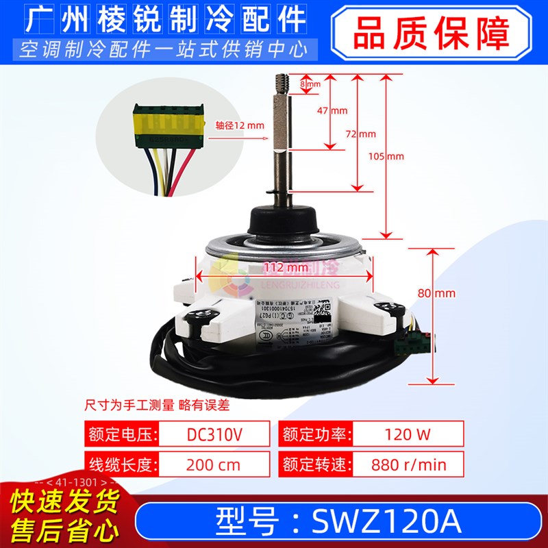 SWZ120A原装全新格力空调无刷直流电机SIC-71FW-F1120-2马达