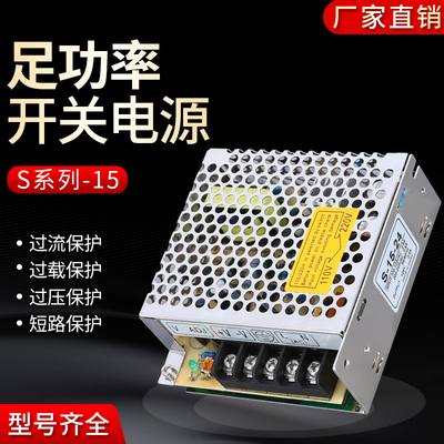 开关电源变压器220v转12v交流变直流15W12V1.3A S-15-12V 24V 0.6