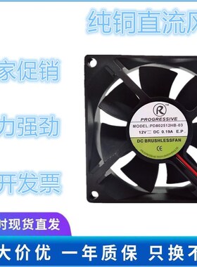 PROGRESSIVE PD802512HB-03 8025 8厘米 12v 0.19A 2线 机箱风扇
