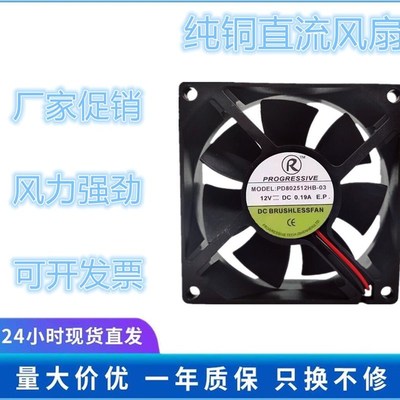 PROGRESSIVE PD802512HB-03 8025 8厘米 12v 0.19A 2线 机箱风扇