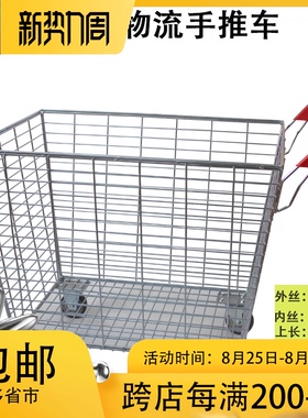 仓库物流电商手推车笼车拣货车分拣车周转车钢丝款
