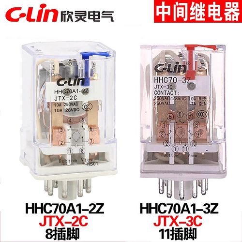 欣灵 HHC70A1-2Z JTX-2C HHC70A1-3Z JTX-3C小型中间电磁继电器