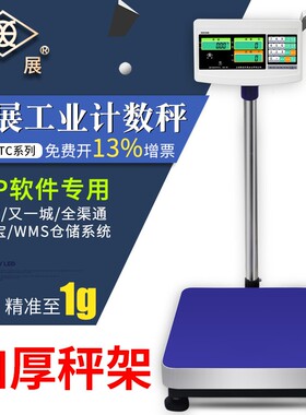 上海英展电子计数台秤称XK3150C-150kg/300KG公斤 点数/个数秤称