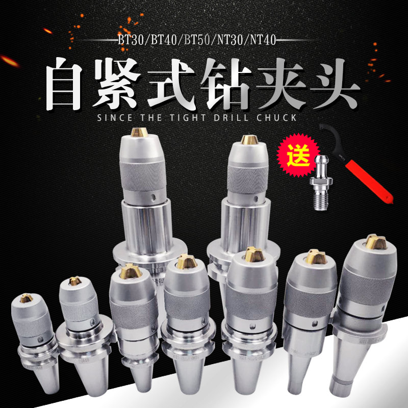 BT40一体式自紧钻夹头 BT30/50-APU16自紧APU一体连体刀柄钻夹头